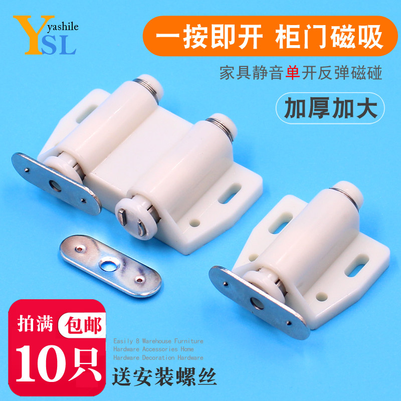 Touch beads Clothing and shoe cabinet invisible door buckle magnetic touch single head touch overall cabinet door rebound device Pull-free pressing strong magnetic suction cabinet suction