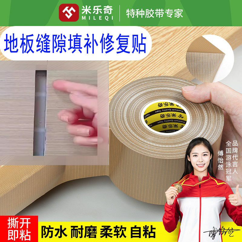 地板缝隙填补条木地缝隙填充条实木地竹地板美缝修补贴防水修理贴
