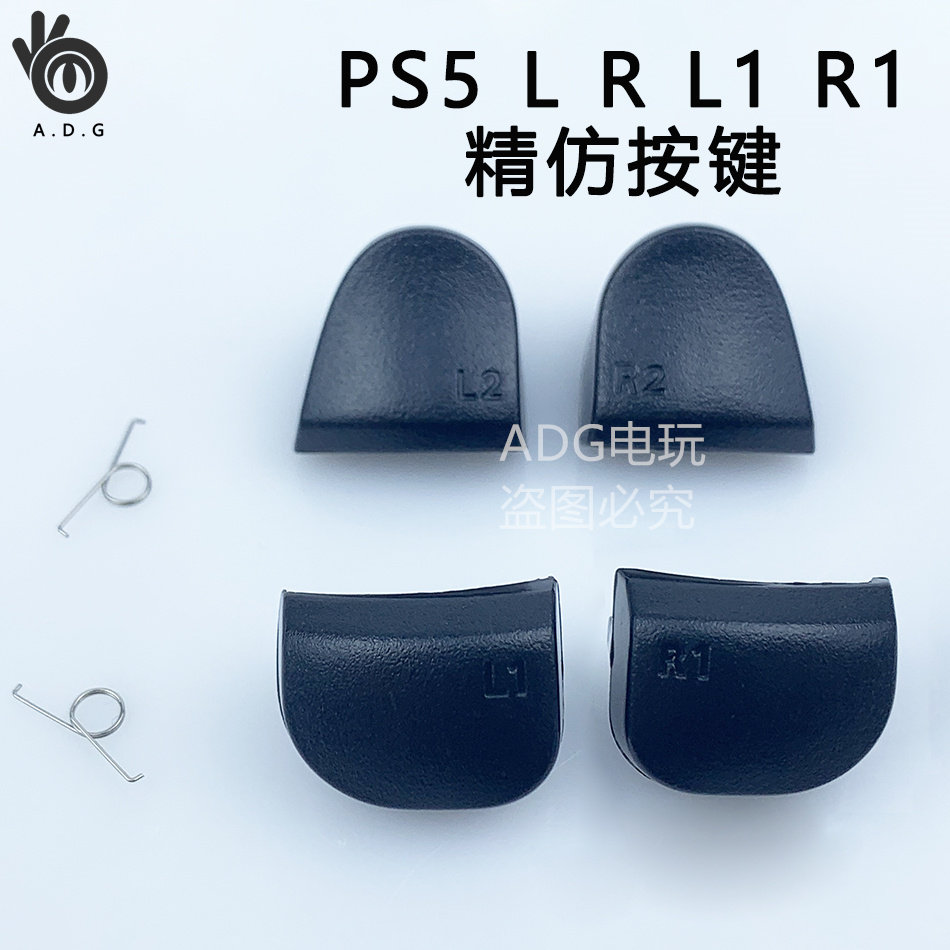 PS5 L R button PS5 L1 R1 L2 R2 machine key PS5 spring handle left and right button shoulder key domestic