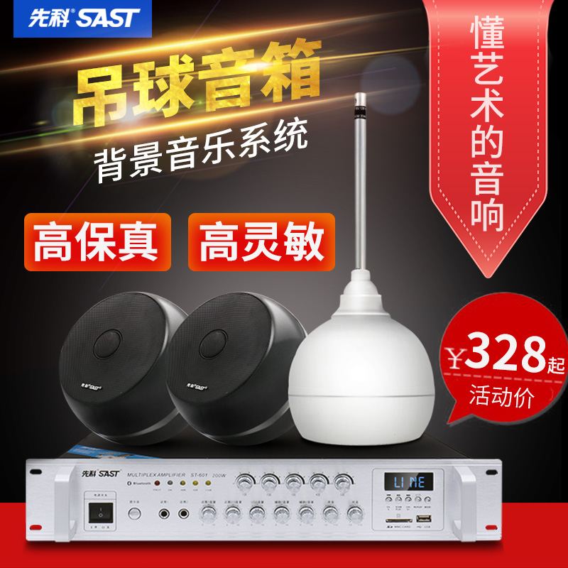 SAST Xianke S6-1 hanging ball audio set supermarket clothing milk tea shop hanging shop dining room speaker ceiling ceiling ceiling speaker hanging wall coffee background music
