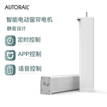 autorail electric curtain motor Mijia direct connection Xiaoai Classmate motor Tmall direct connection electric curtain