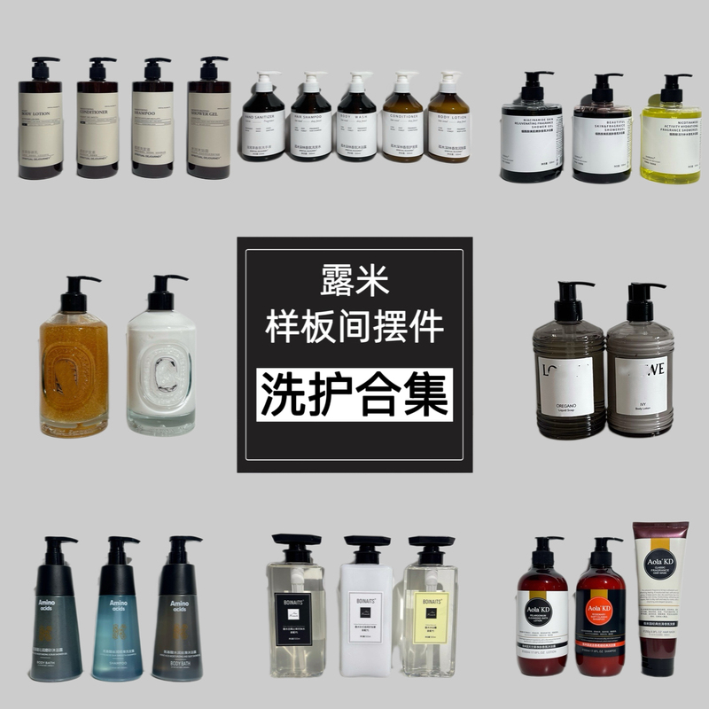 「Lumi」Model Room Toiletry Set Bathroom Supplies Shampoo Shower Gel Display Accessories