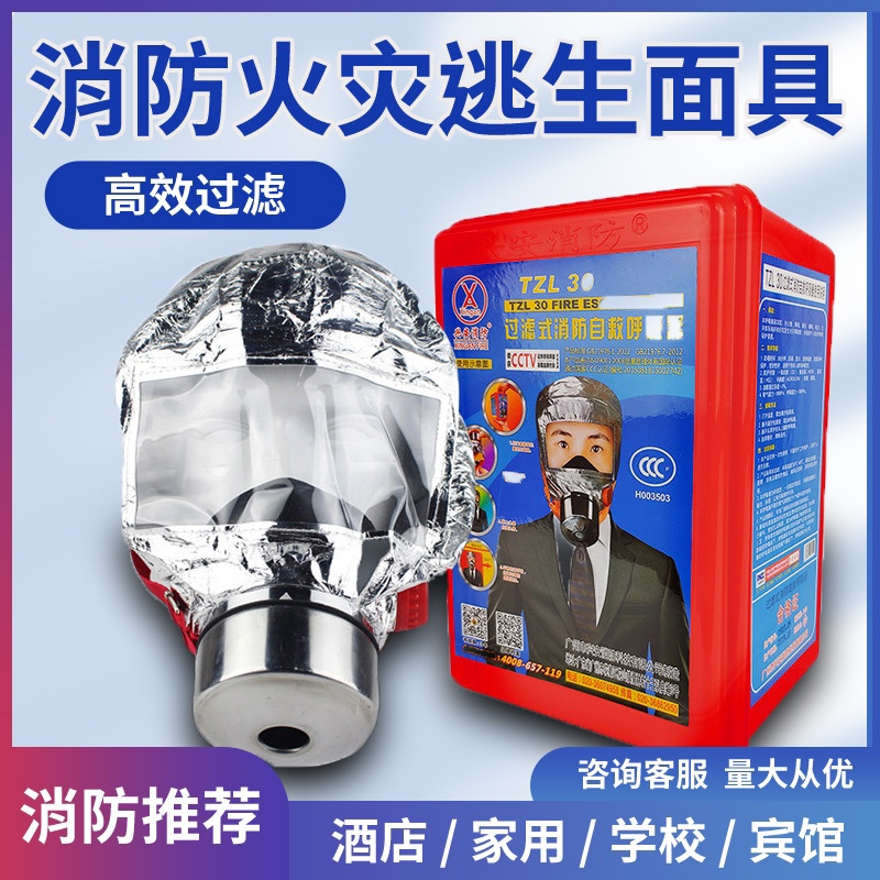 Fire masks Home Smoke Proof Fire Protection Anti-Gas 3C Certified Mask Filter Fire Escape Mask Hotel Guesthouse With-Taobao