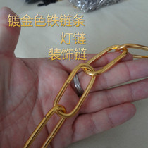 4MM thick gold big chain thick chandelier chain rough bar Internet cafe partition decorative iron chain clothing Golden iron chain