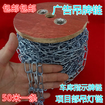 Hanging lamp iron chain small chain hanging tag hanging chain decorative chain license plate hanging chain garage sign fluorescent lamp chain