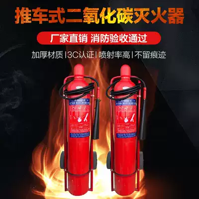 MT24 fire fighting cart type 24kg carbon dioxide fire extinguisher CO2 gas dry ice cart fire extinguisher