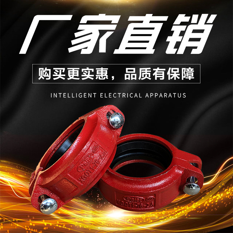 Fire groove clamp joint galvanized steel pipe buckle connection hoop fire pipe groove pipe fittings rigid clamp
