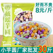 Dai Yao frozen small taro balls finished green juice taro balls taro round dessert pearl milk tea shop commercial ingredients