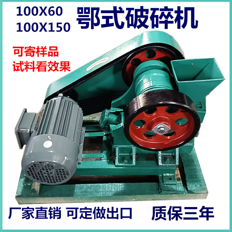 100x60/100*150小型鄂式破碎机 矿石煤炭粉碎机 化验室颚式碎石机