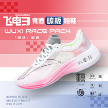 Li Ning mens shoes Feidian 3challenger pink carbon plate running shoes mens and womens shoes student sports students high school entrance examination sports shoes