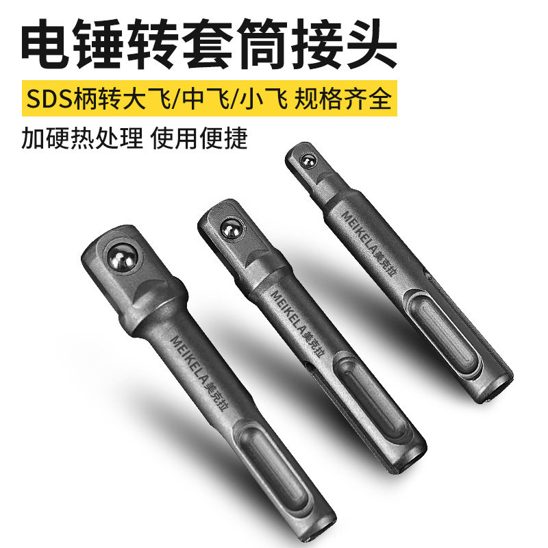 电锤钻转换电动起子接头套筒连接杆冲击电钻SDS圆柄转四方工具配-淘宝Taobao | 天猫Tmall