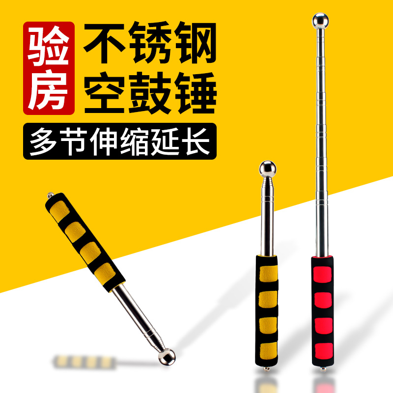 Empty Drum Hammer Inspection Room Tool Suit Thicken Plus Coarse Extension Professional Acceptance Knock Tile Empty Drum Detection Hammer Inspection Room Stick-Taobao