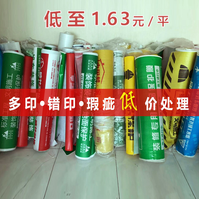 Decoration floor protective film thickened wear-resistant misprint multi-printing disposable household tile floor tile wood floor protective mat
