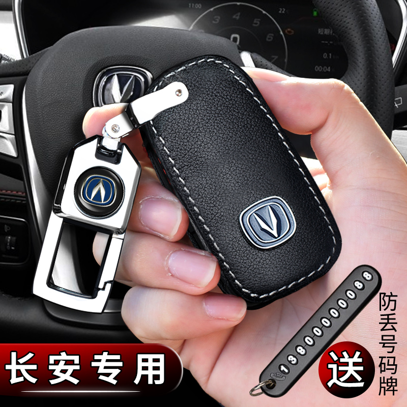 19 models Chang'an cs75 one million version cs55 car key cover cs35plus comfort with cs15 remote control package buckle