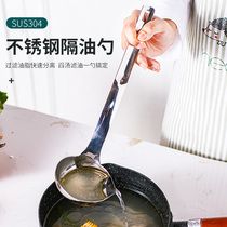 Household 304 stainless steel oil spoon drinking soup artifact filter soup spoon oil soup separation filter oil spill oil spoon