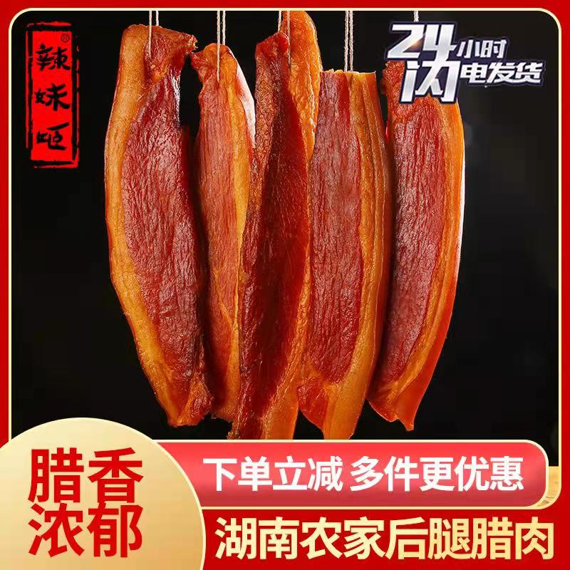 Spicy Gira meat Sichuan specialty farmers homemade smoke meat dry and salty meat, hind legs, lake, nanfei characteristic salt taste