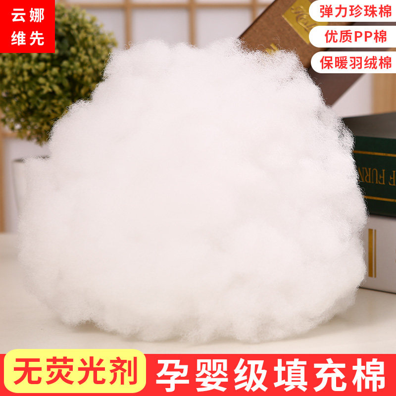 Yunnawei first loose cotton pearl cotton filling silk cotton PP cotton pillow cushion filling fluffy cotton doll filling cotton
