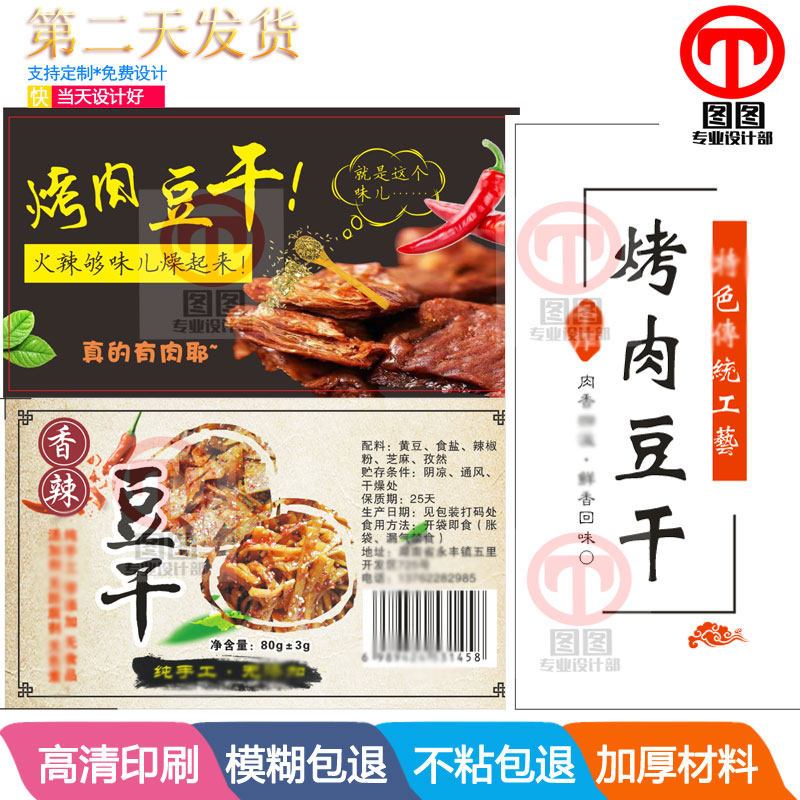 Set made Roasted Beans Dry Kraft Paper Bag Packaging Stickers Bean Leather Trademark LOGO Design Spicy sheet adhesive printing