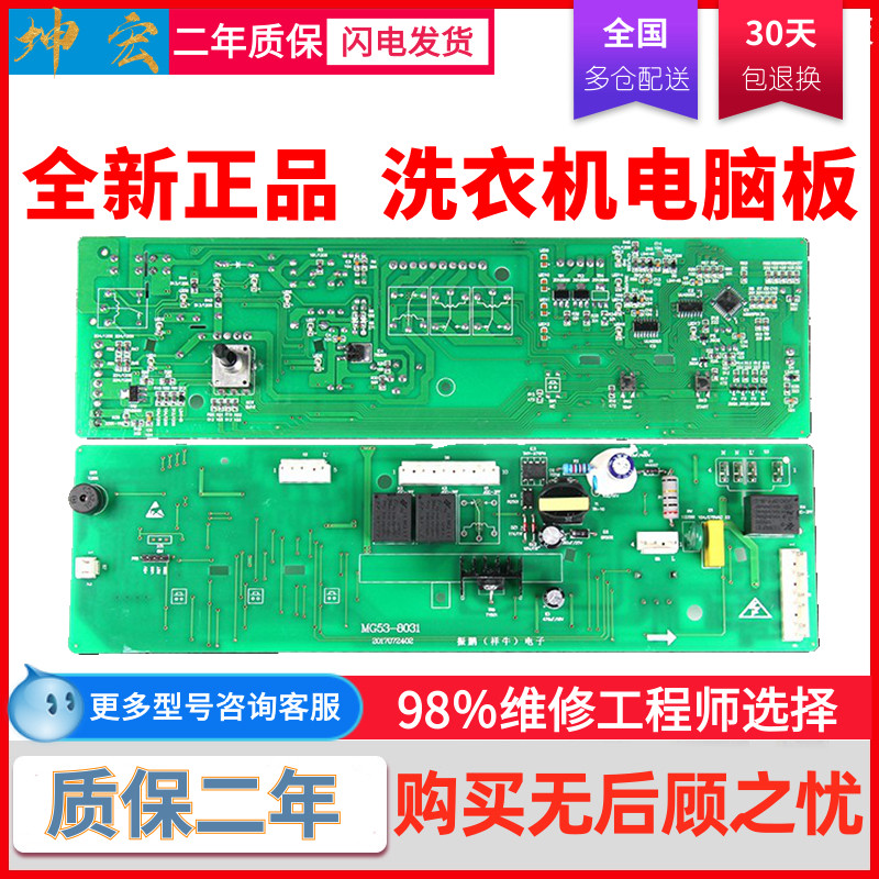 New beautiful drum washing machine motherboard MG53-8031 TG53-8028 computer version 301330500010