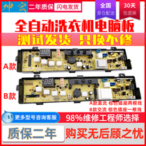 Suitable for Little Swan washing machine computer motherboard XQB50-280G Q208G XQB45-208G motherboard