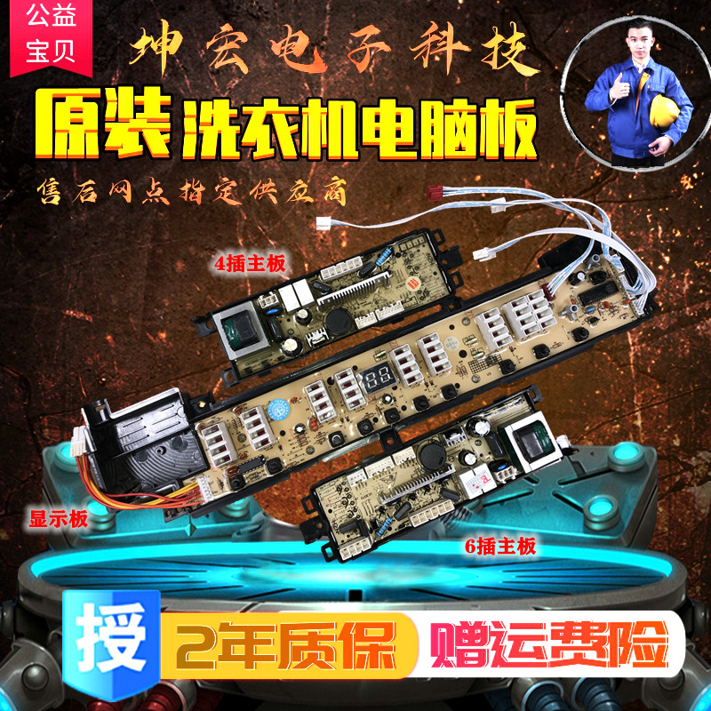 Suitable for the Haier washing machine circuit board XQB80-S828 XQB70-828F XQS60-828F-KS828