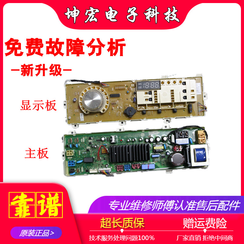 Apply LG Drum Washing Machine Motherboard WD-T12411DN Main Board Circuit Board Control Panel Display Panel