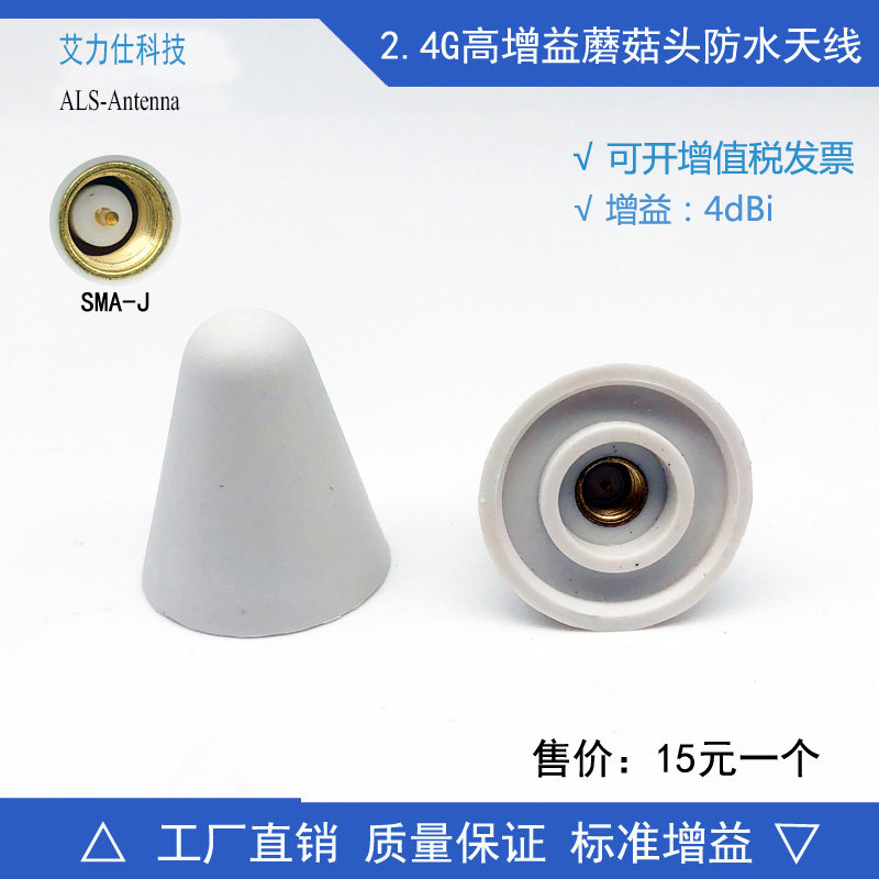 2 4G antenna mushroom head antenna wireless WiFi router enhanced omnidirectional outdoor waterproof antenna external