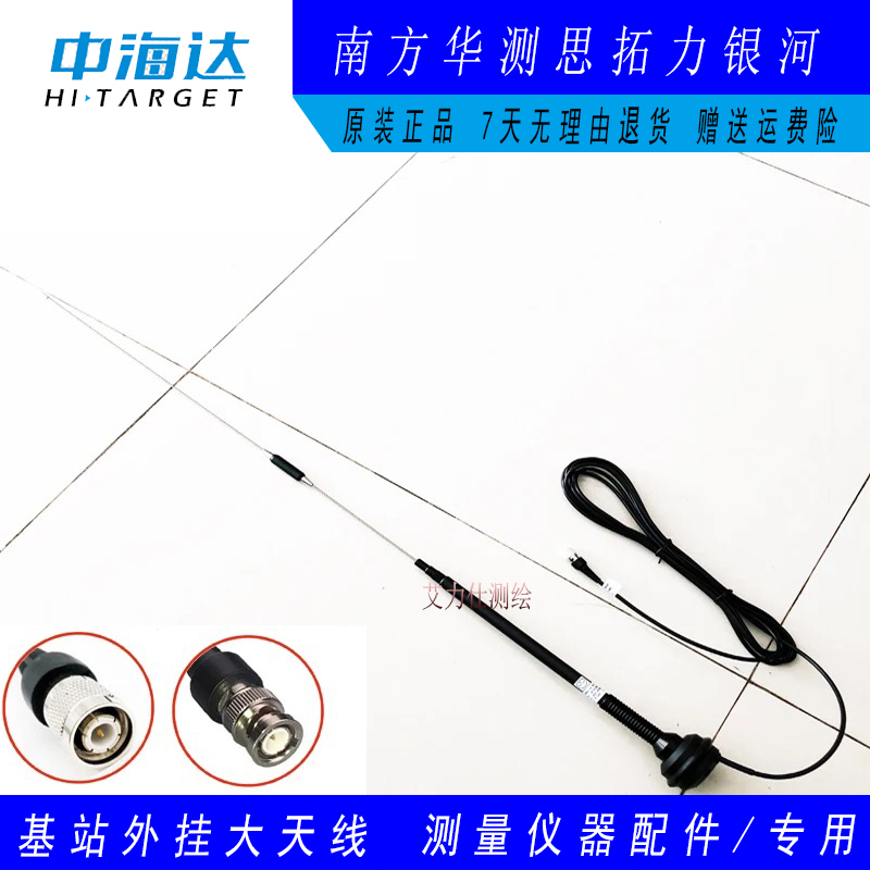 Zhonghida RTK Huazheng GPS Tianbao Hezhong strong strong extension force Southern plug-in radio transmitting antenna Large antenna