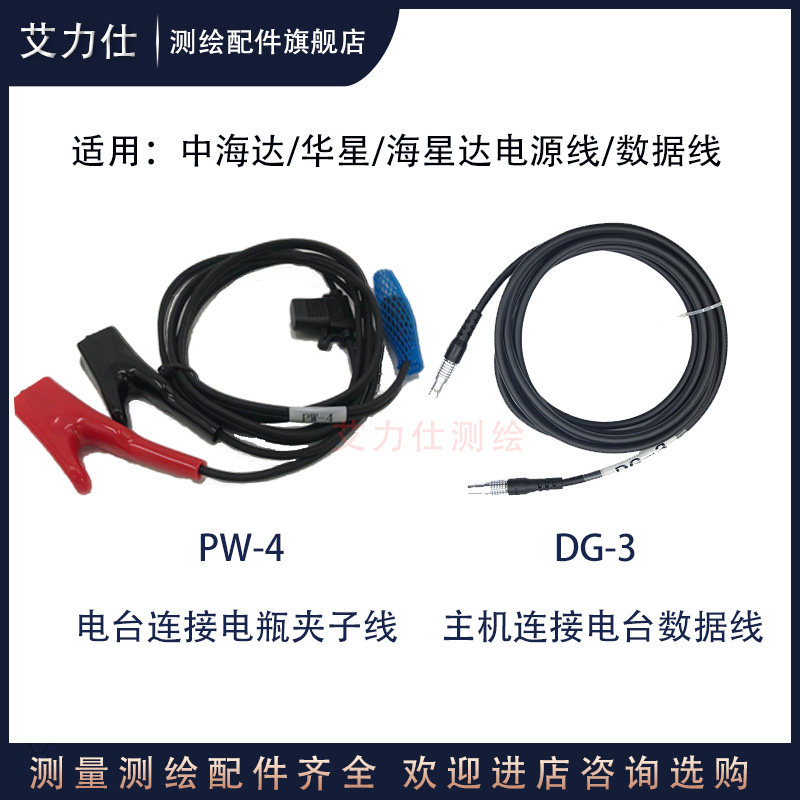 Zhonghaida PW-25 Huaxing Stardom host power cord PW-4 DG-3 host radio connection line data cable