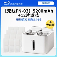 [Беспроводная линия FN-03] 5200 мАч + 12 фильтрующих элементов, 60 дней автономной работы