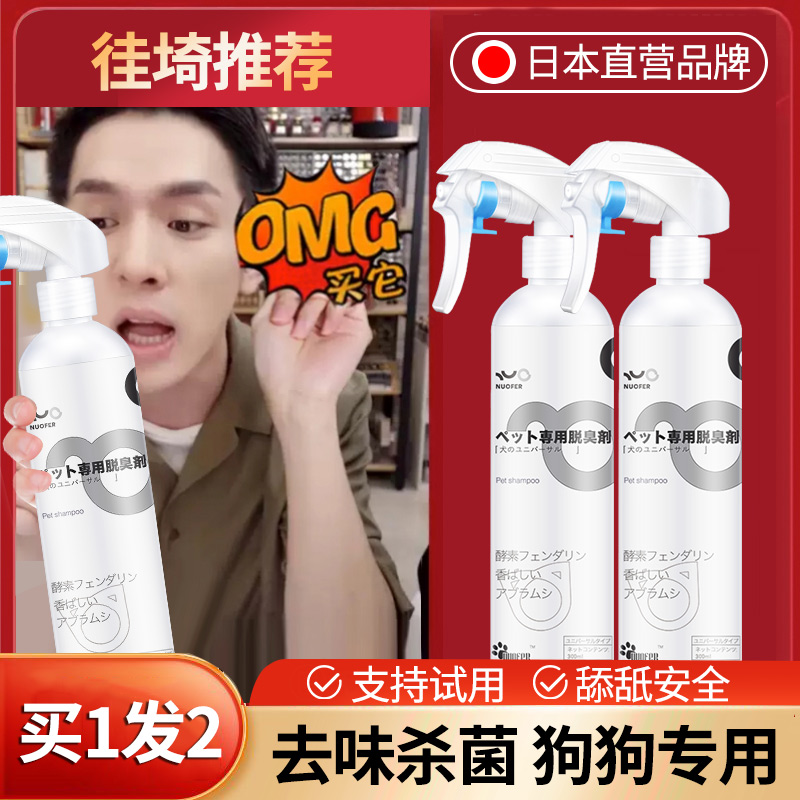 Pooch Deodorant Pet Thimerosal Dog Urine Deodorant Room To Taste Except Taste Germicidal Pet Disinfection Spray