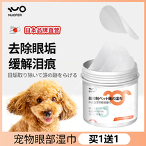 Pets wet wipes dedicated to tear marks eye cleaners eye cleaner teddy wet paper towels