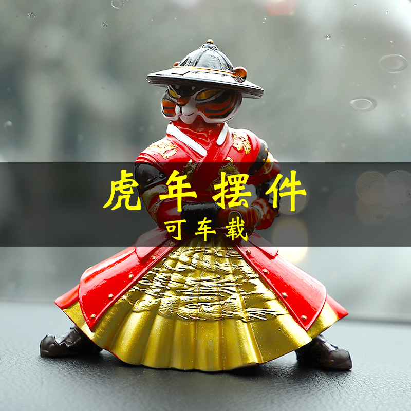 2022 tiger-year car pendulum in car Ornament In car On-board Small Tiger Car MASCOT Advanced Sensation New