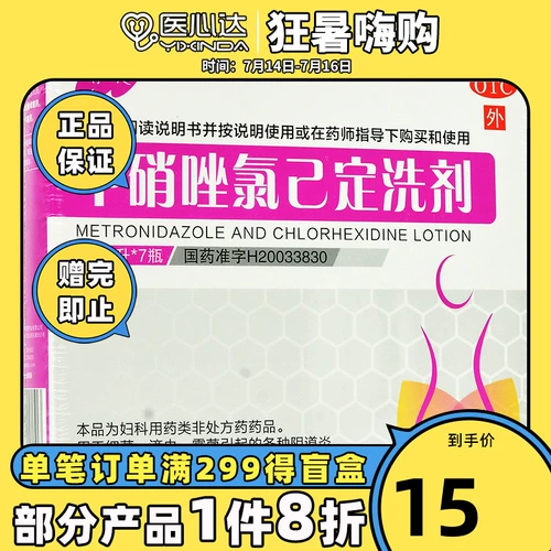 伊人 Метронидазол хлоропа фиксировал промывочный агент 50 мл*7 бутылка гинекологического промывки вульвара зудящего вагинит