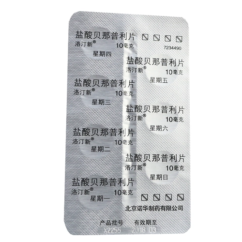 Бесплатная доставка】 Lotine New Lotine New Benapril гидрохлорид таблетки 10 мг*14 таблетки/коробка