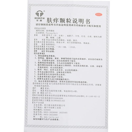 久欣 Зудящие частицы кожи 9 пакетов осушить и эрозию анти-километра