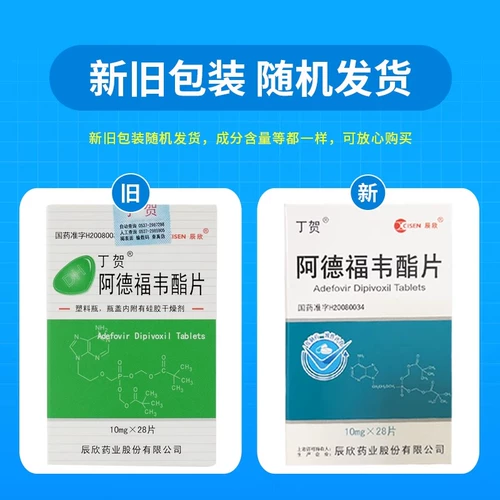 丁贺 Адефовирские эфирные таблетки 10 мг*28 таблетки*1 бутылка/коробка [случайная доставка новой и старой упаковки