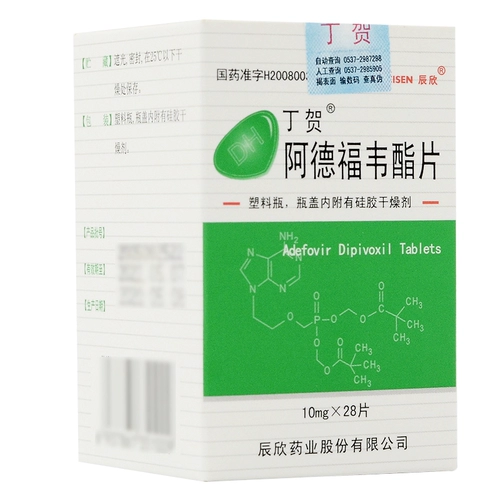 丁贺 Адефовирские эфирные таблетки 10 мг*28 таблетки*1 бутылка/коробка [случайная доставка новой и старой упаковки