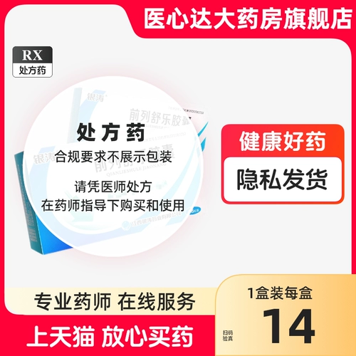 银涛 Капсула иностранного шеле 0,4 г*48 капсулы/коробка