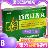 10 коробок составляют всего 5,2/коробку]] Джин Шуканг Тонгциао Глухие таблетки 6G*5 мешков/коробка ясная диарея в печени, пробег Тонгциао, глухой цикада, уши, боль, голая грудь, душная табуретка, сухой стул, сухой стул