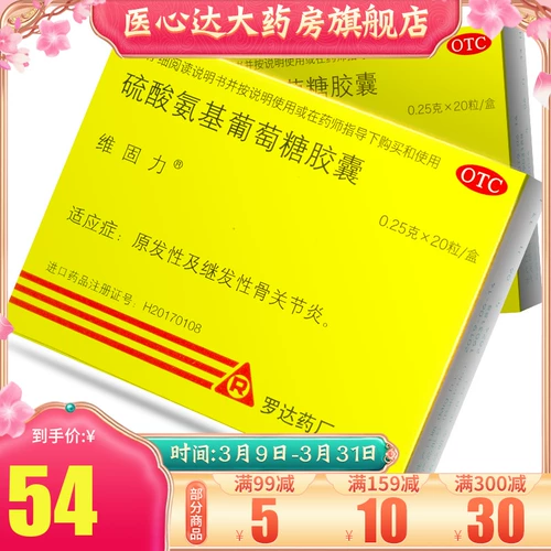 维固力 (Viartril-s) сульфат амино глико глюкоза капсула 0,25 г*20 зерна/ящик аммиак хромозин