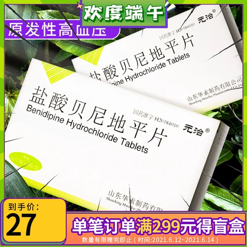 Бесплатная доставка] Юаньцхи Юаньцхи Бени Гидрохлорид 4 мг*12 шаблон таблетки Гипертония Гипертория анти -кишечника Гипертрофическое фармацевтическое артериальное давление Высокое фармацевтическое флагманский флагман Официальный флагман
