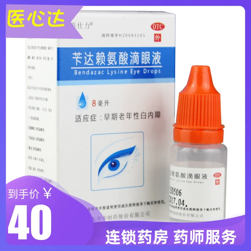 Thấp tới 10,8] Thuốc nhỏ mắt Jia Shili Benda Lysine 8ml Thuốc nhỏ mắt đục thủy tinh thể sớm do tuổi già - Thuốc nhỏ mắt