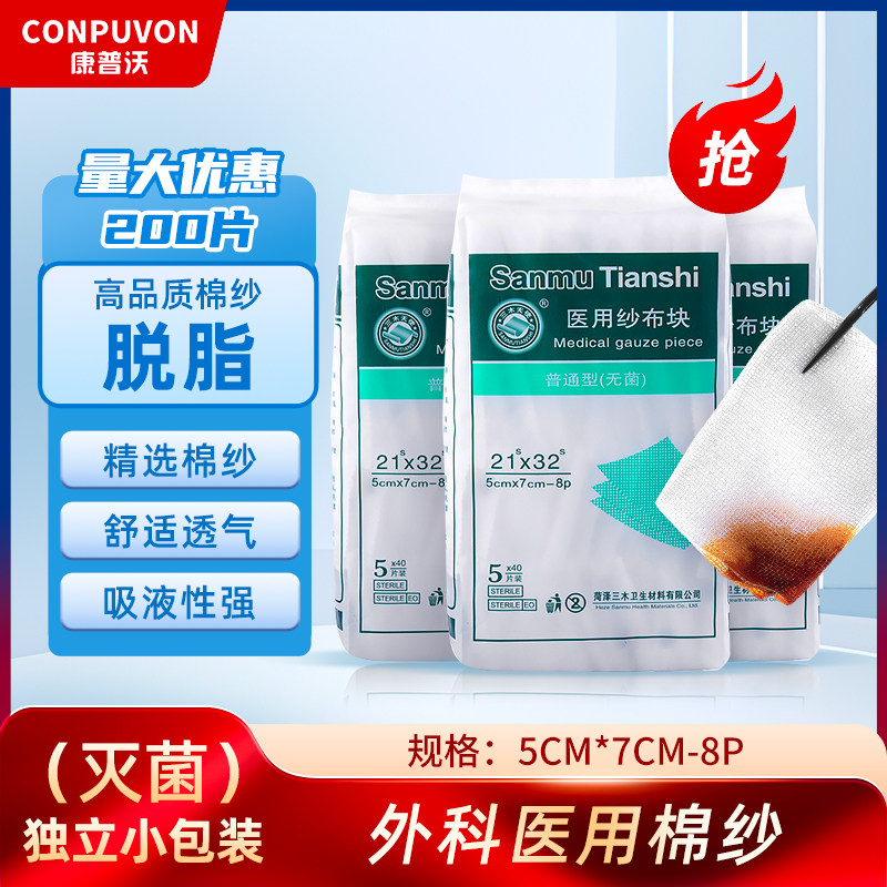 无菌纱布单独包装 医用纱布独立包装 皮肤管理 脱脂纱布 美容纱布