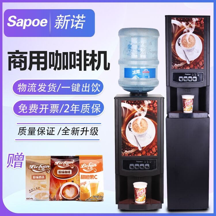 Sapoe Shinno 7902 instant coffee machine Commercial fully automatic buffet milk tea machine hot and cold drink All