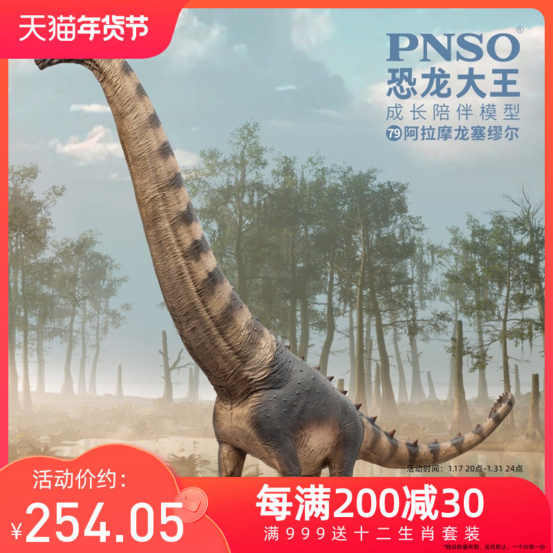 New products PNSO Alamoron Samuel Dinosaurs Dinosaurs Dinosaurs grow companion model 79-Taobao