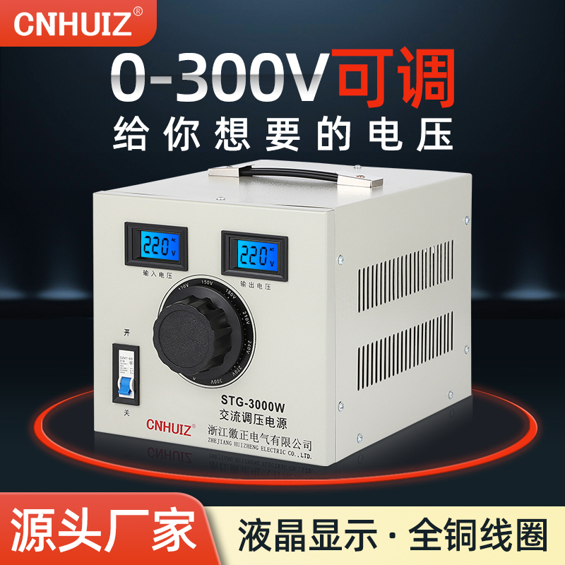 Single-Phase Voltage Regulator Ac 220V Contact Type Stg-500W Voltage Regulating Transformer 0-300V Adjustable Power Supply 3Kw