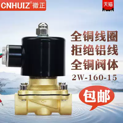 Huzheng 2W-160-15 copper solenoid valve DN15 inlet valve 4 points high temperature resistant valve G1 2Prime 220V