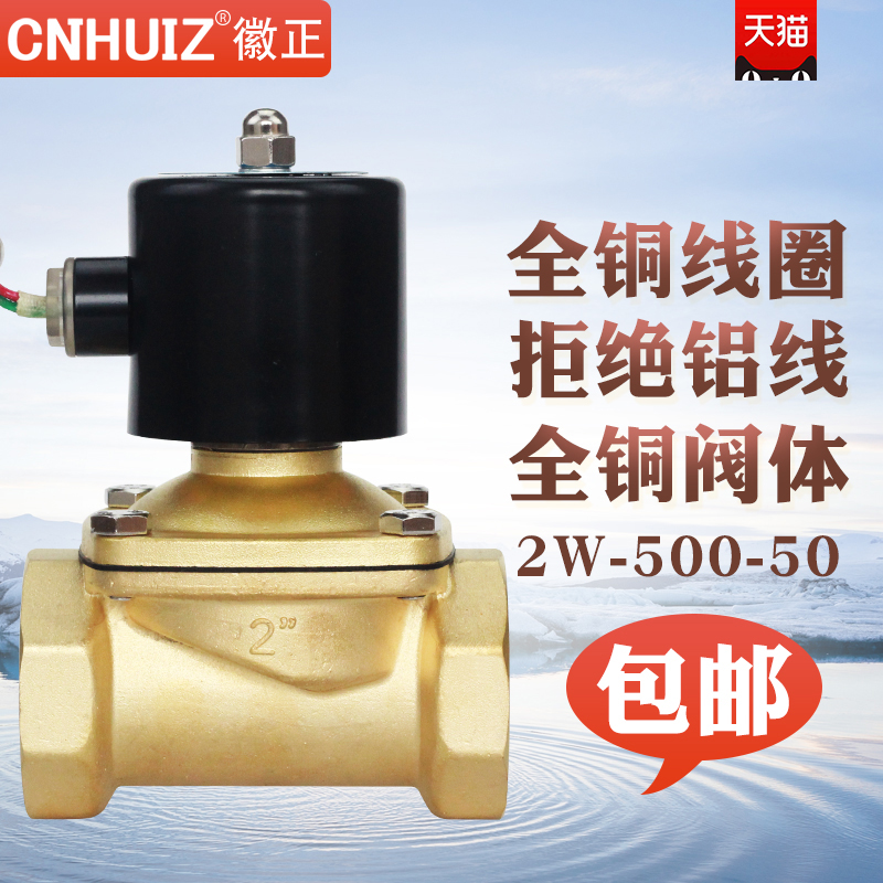 Emblem positive 2W-500-50 Full copper solenoid valve 2 inch switch valve water valve DN50 can resist high temperature 150 degrees 220V