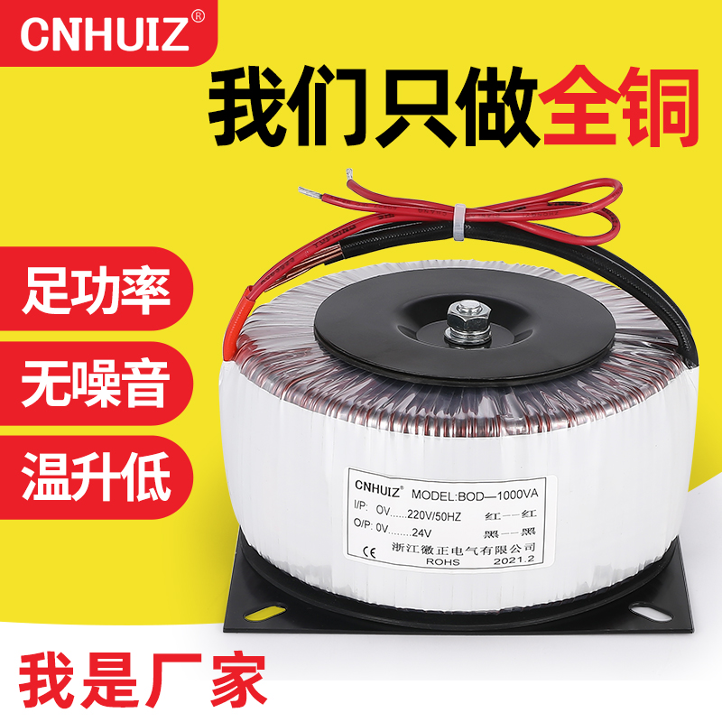 Huizheng high power wall warm toroidal transformer stepper motor ring cattle oxygen-free copper isolated power supply 220 to 24V